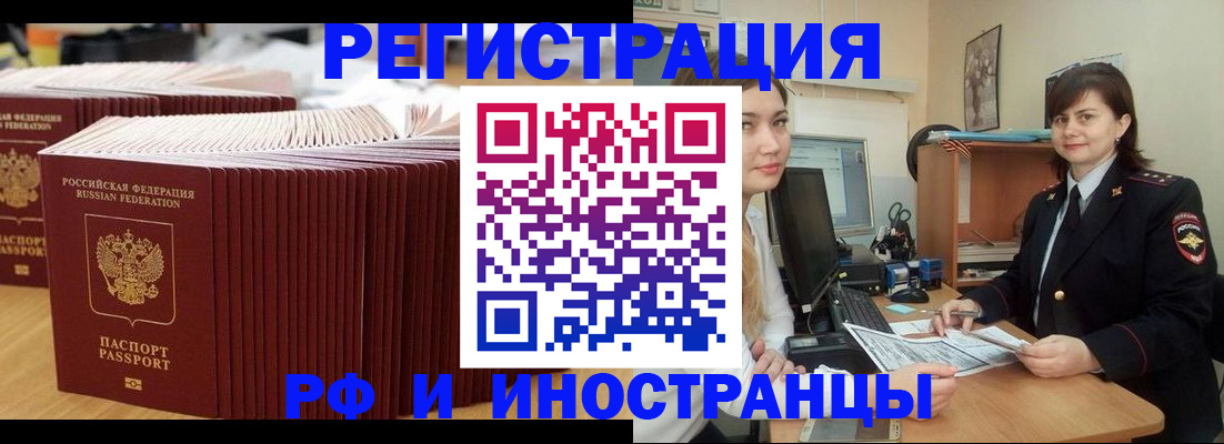 прописка 2025 в Лабытнанги