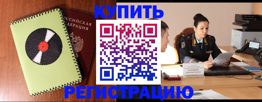 прописка 2025 в Лабытнанги