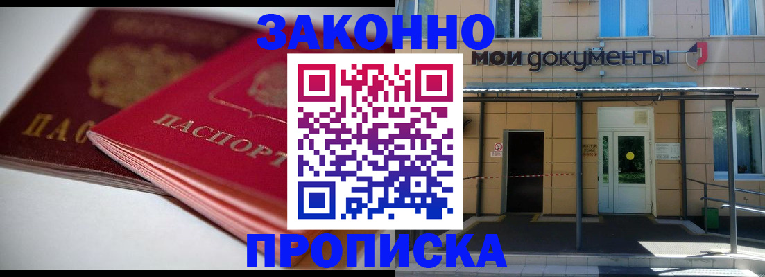 прописка в квартире в Лабытнанги