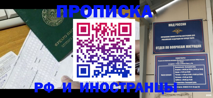 временная регистрация недорого в Лабытнанги