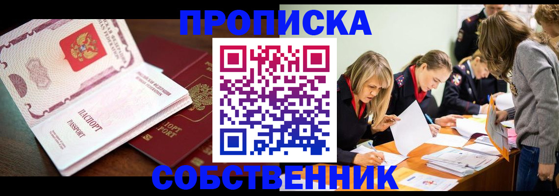 прописка для работы в Лабытнанги
