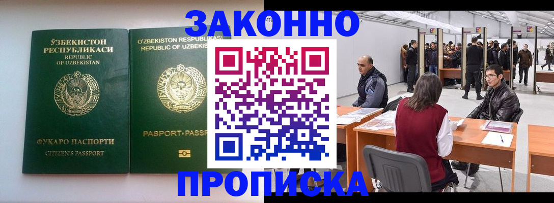 купить прописку в Лабытнанги